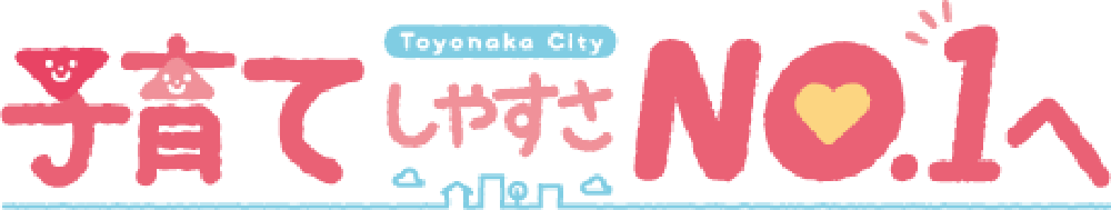 子育てしやすさナンバーワンロゴ