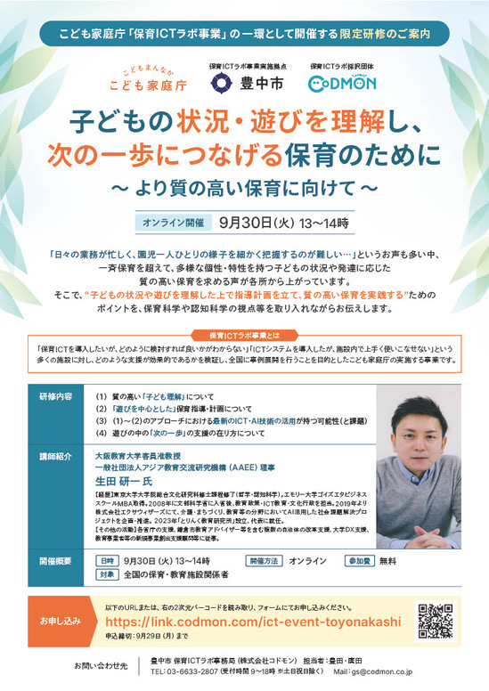研修のチラシ
