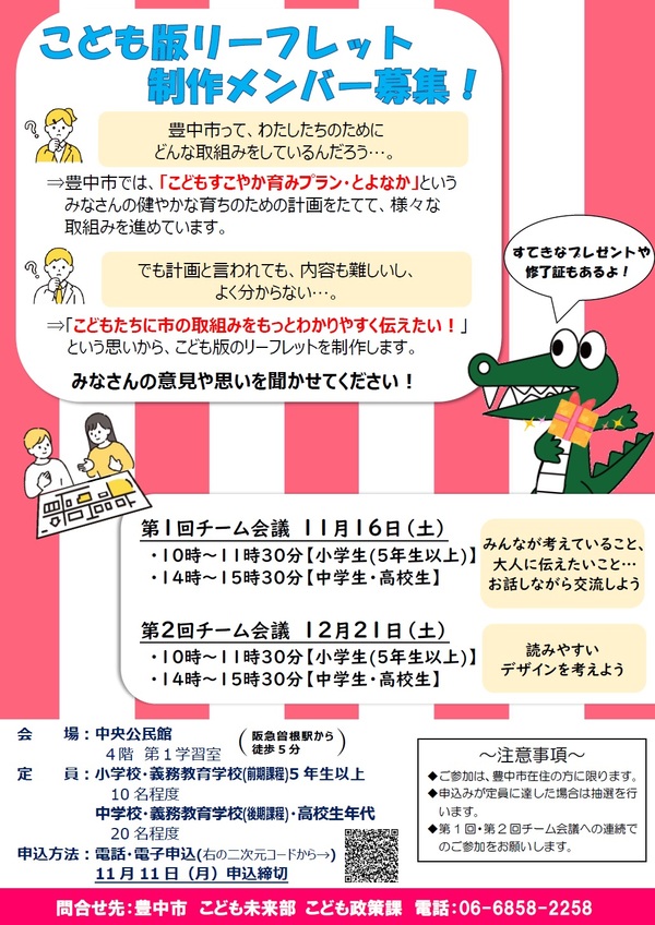 こども版リーフレット制作メンバー募集チラシ