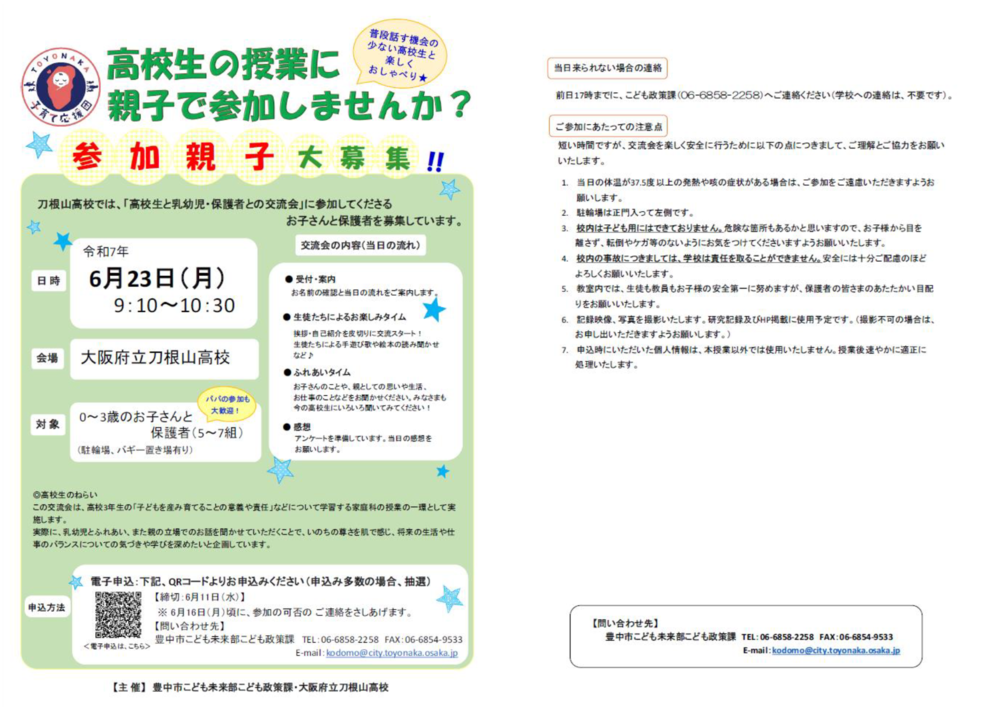 高校生の授業に親子で参加しませんか