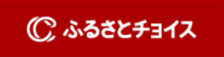 ふるさとチョイス