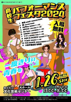 2024ポスター