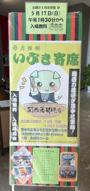 寄席