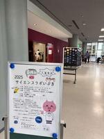 サイエンスラボいぶき案内版