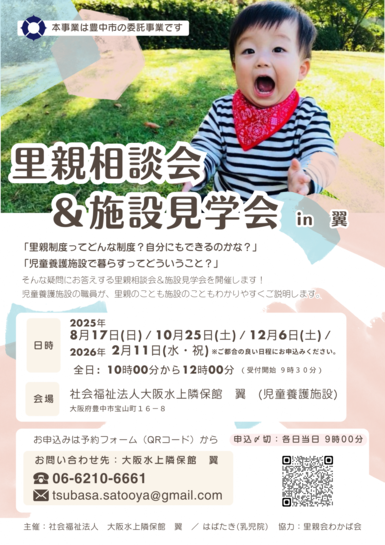 相談会ポスター