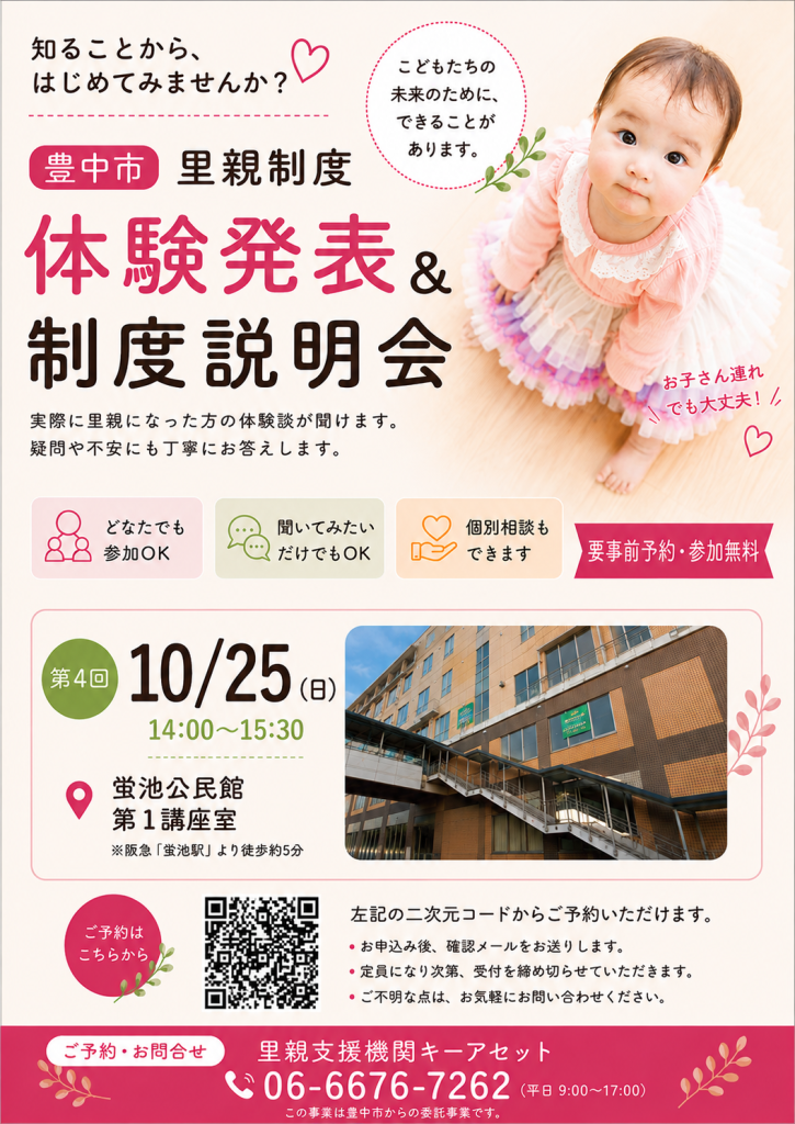 体験発表会ポスター