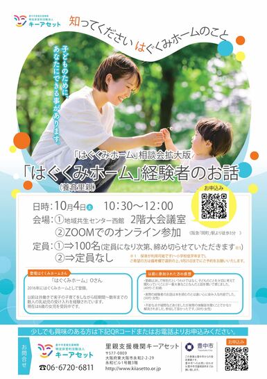 体験発表会ポスター