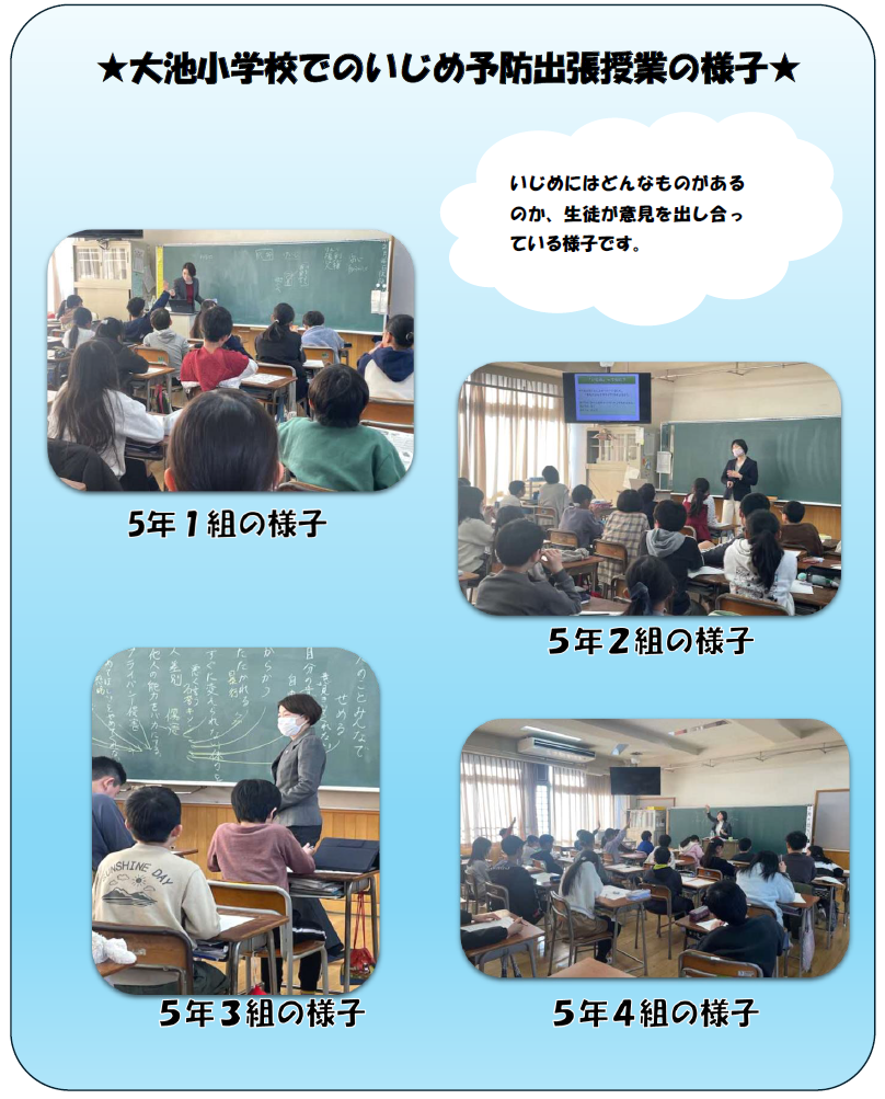 大池小学校
