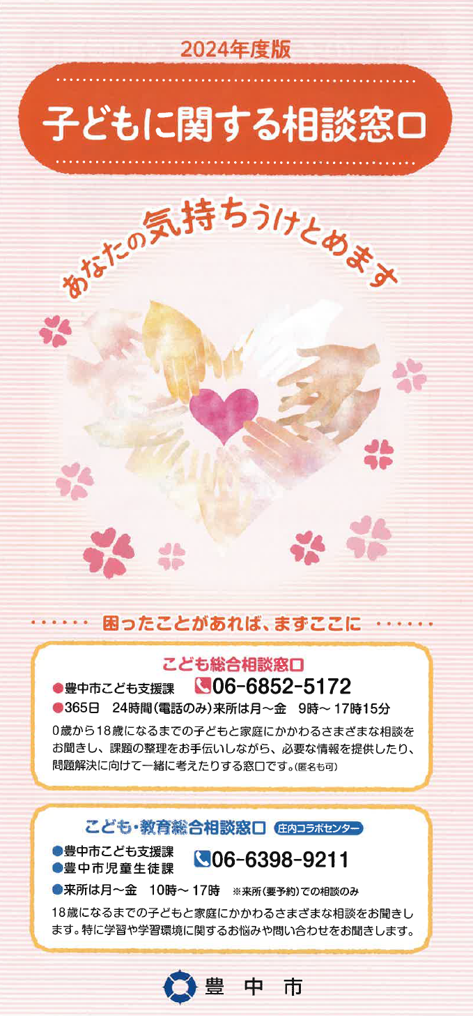 こども総合相談窓口