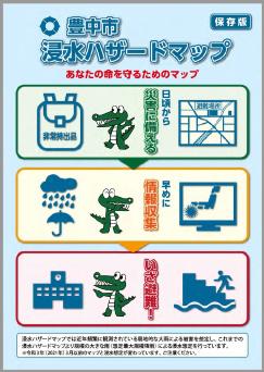 豊中市浸水ハザードマップ