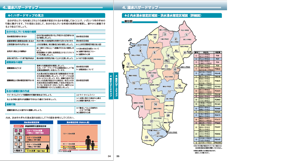 ハザードマップの見方／内水浸水想定区域図・洪水浸水想定区域図（索引図）