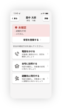 安否確認イメージ2
