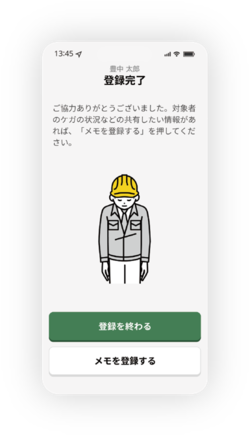 安否確認イメージ4