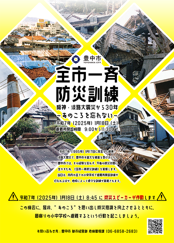 令和6年度全市一斉防災訓練