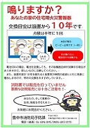 住宅用火災警報器