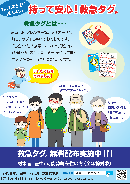 救急タグ