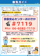 救急ガイド