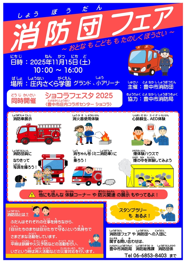 消防団フェア