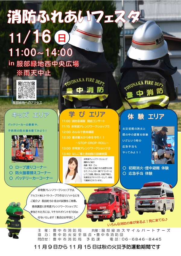 ふれあいフェスタリーの案内