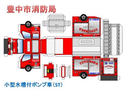 小型水槽付ポンプ車