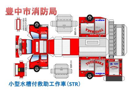 小型水槽付救助工作車