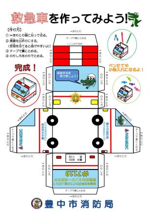 救急車ペン立て