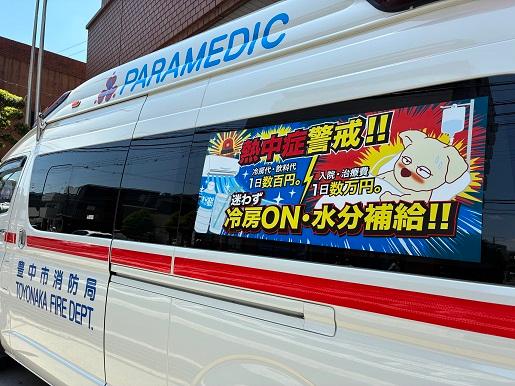 熱中症予防ステッカー