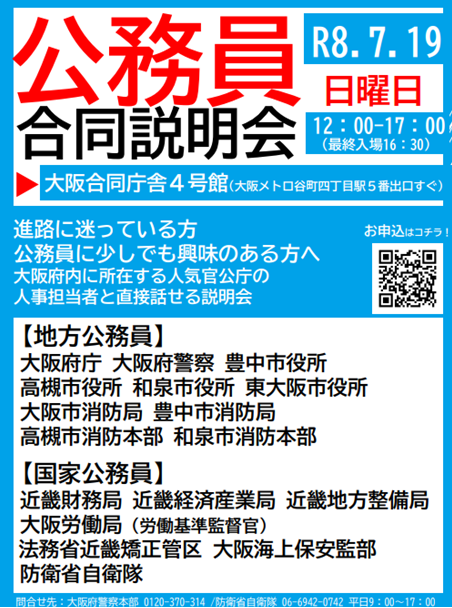 公務員合同説明会について