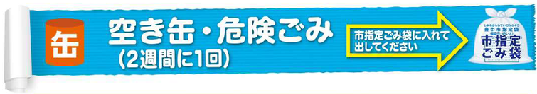 缶題