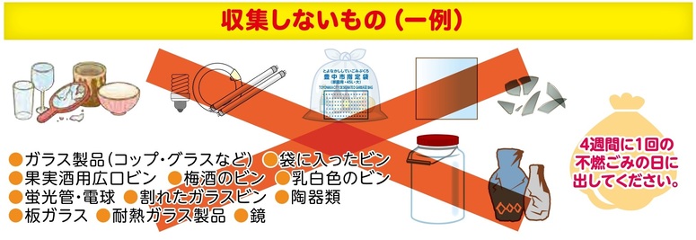 収集しないもの（一例）