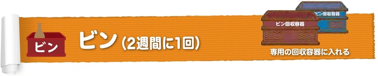 ビン