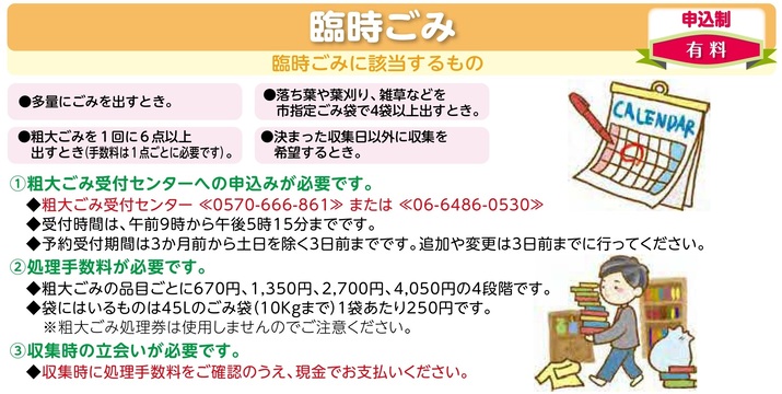 臨時ごみ