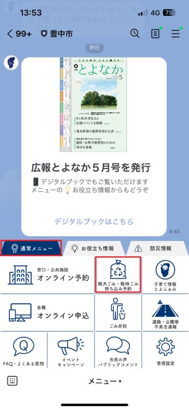 通常メニューの表示
