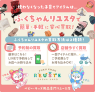 ふくちゃんリユスタ