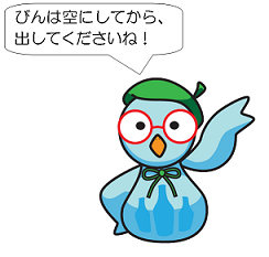 ごみぶくろうからのメッセージ「びんは空にしてから出してくださいね。」