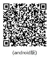 Android端末用のQRコード