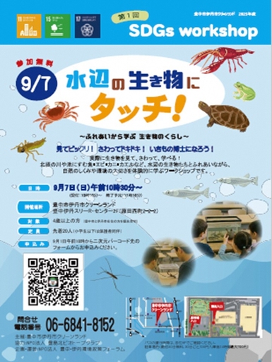 9月SDGsワークショップ