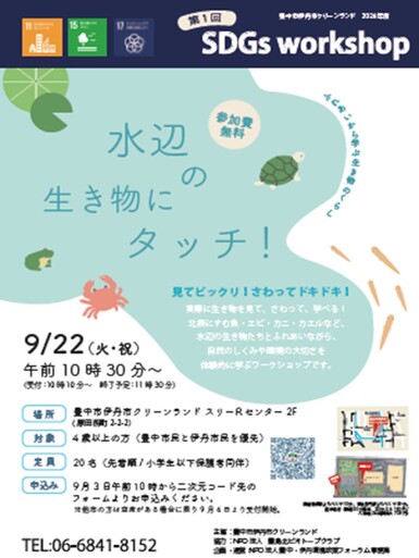 9月SDGsワークショップ