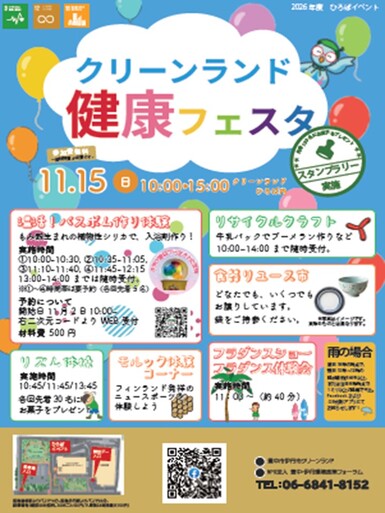ひろばイベント