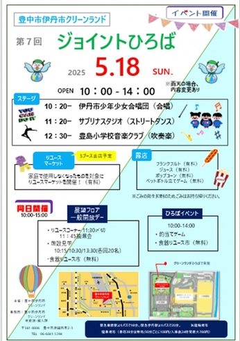 ジョイントひろばイベント案内