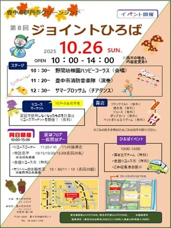 ジョイントひろばチラシ