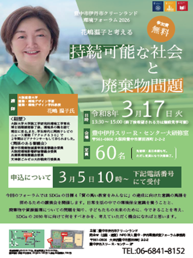 環境フォーラム2026チラシ