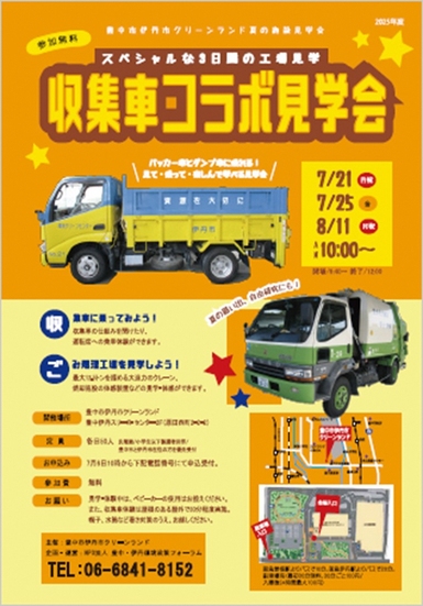 夏の施設見学会