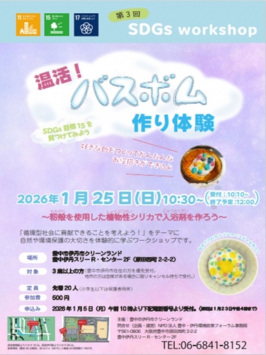 1月SDGsワークショップ