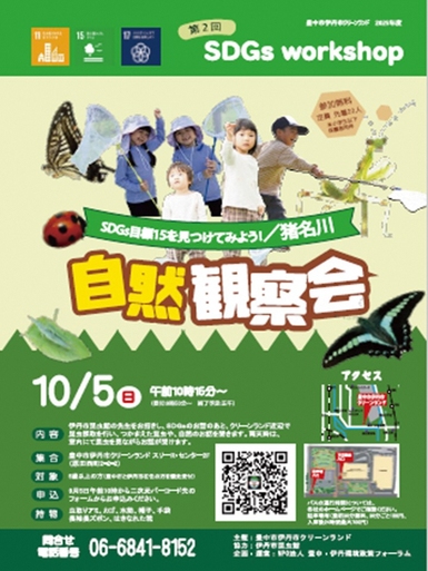 10月SDGsワークショップ