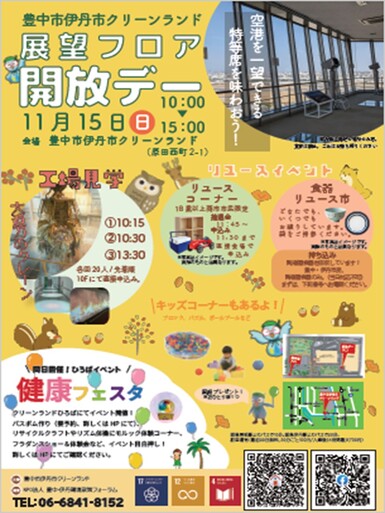11月イベント