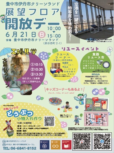 6月イベント