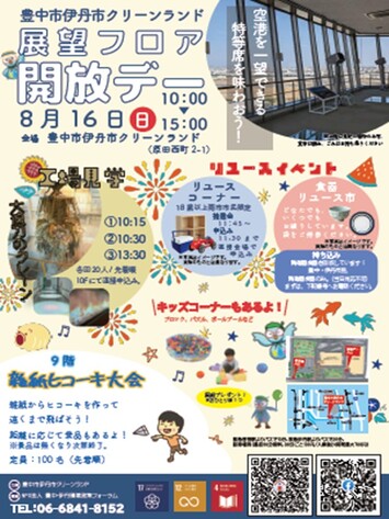 8月イベント