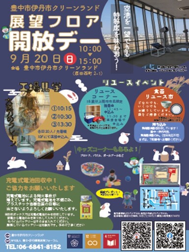 9月イベント