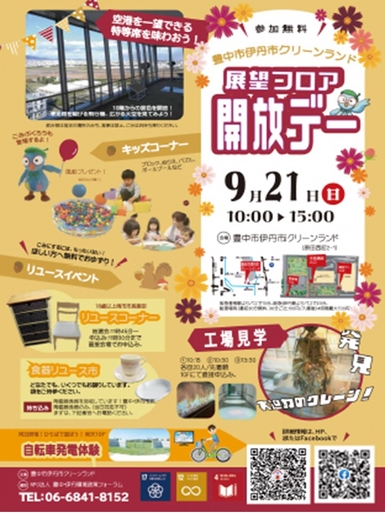 9月イベント